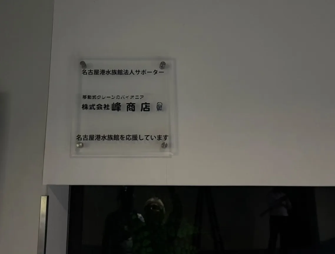 法人サポーター展示パネル。